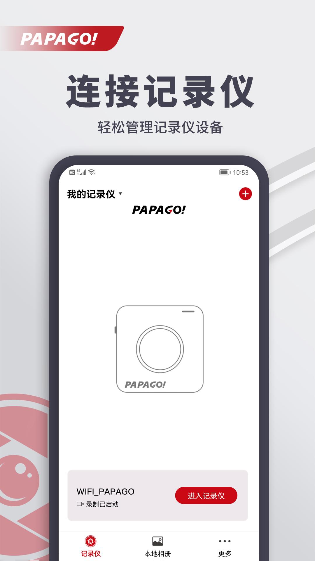 PAPAGO焦点 v3.0.4