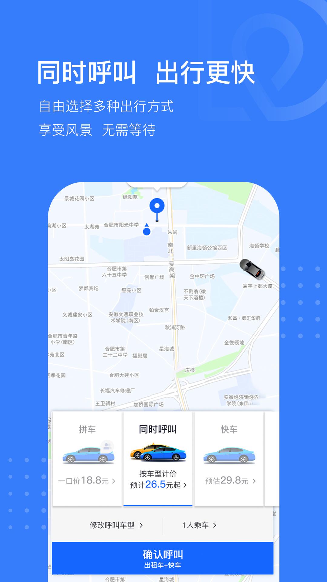 司机点点乘客 v3.3.2