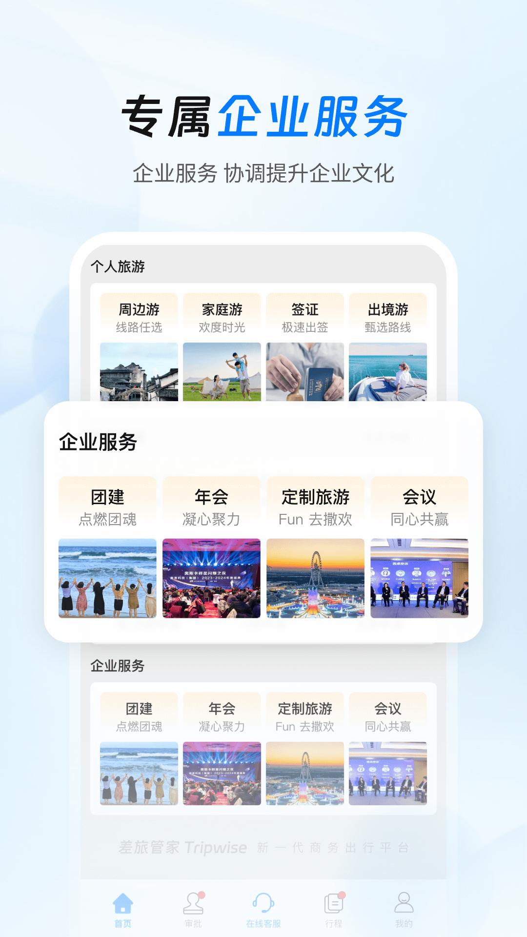 差旅管家 v6.2.2