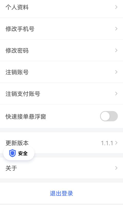 呼我司机极速版 v4.0.3