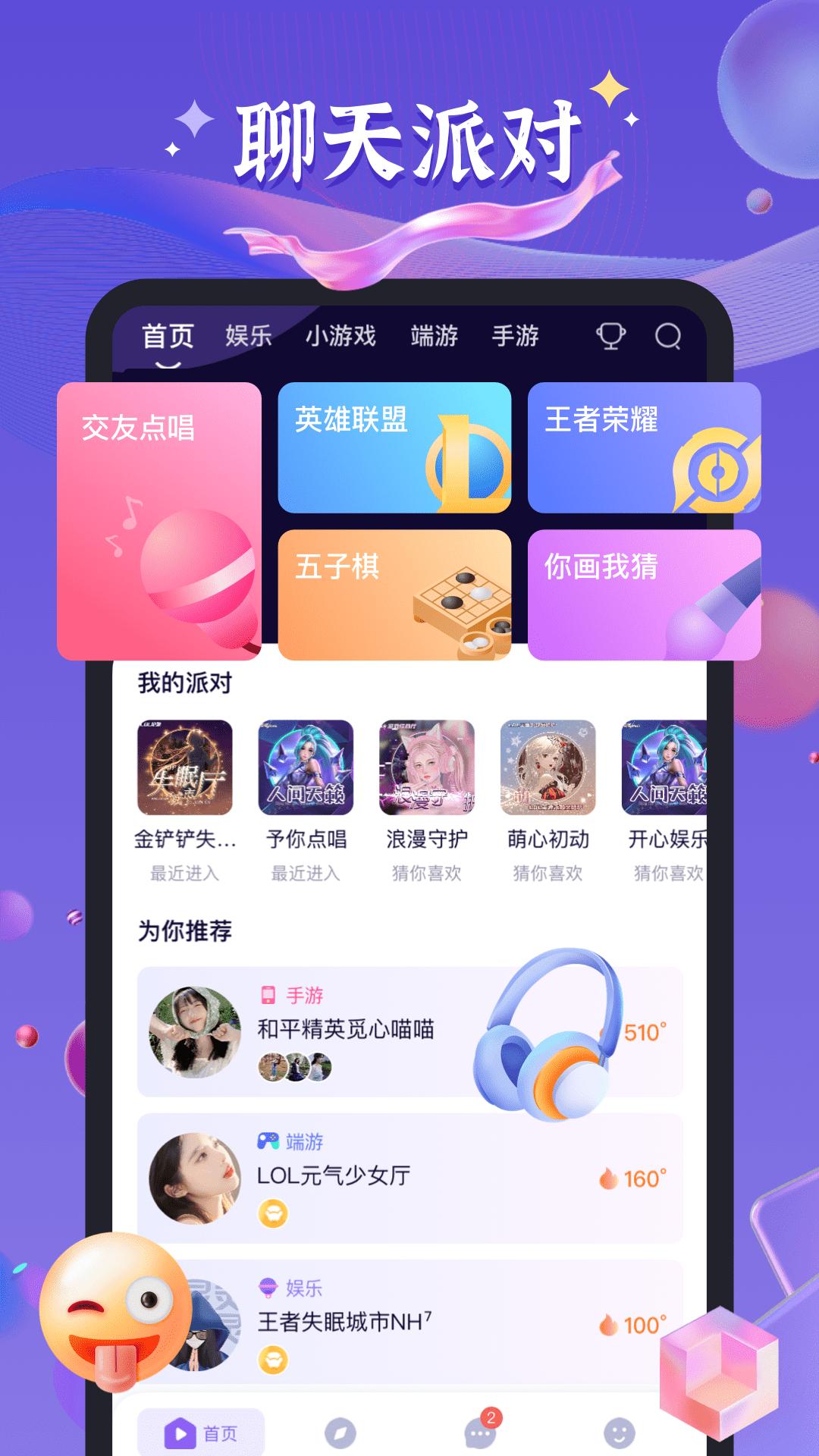 哈哈喵开黑 v6.5.2
