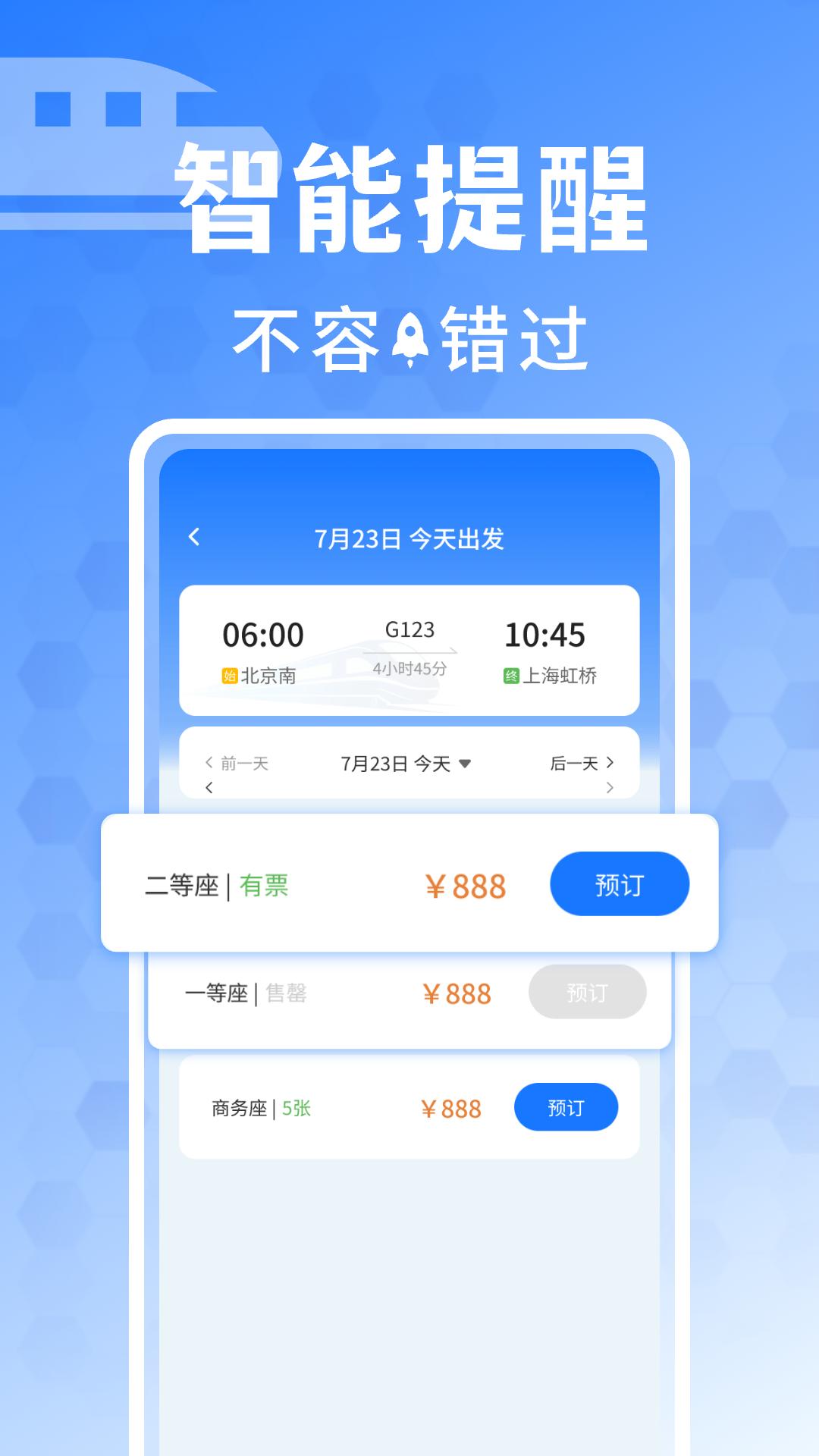 同行抢票助手 v6.0.1