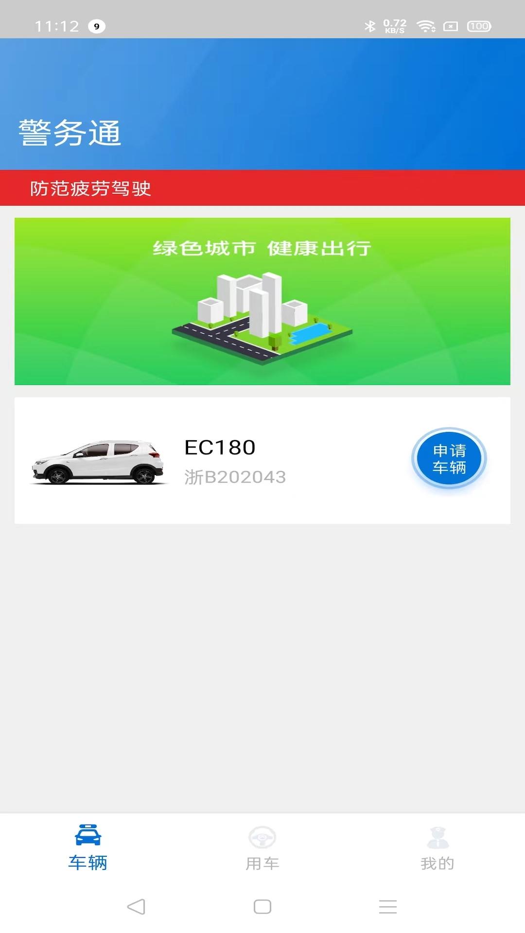 小灵狗警务通 v6.0.3