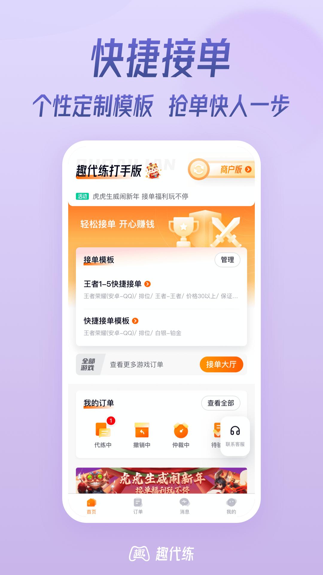 趣代练 v3.3.2
