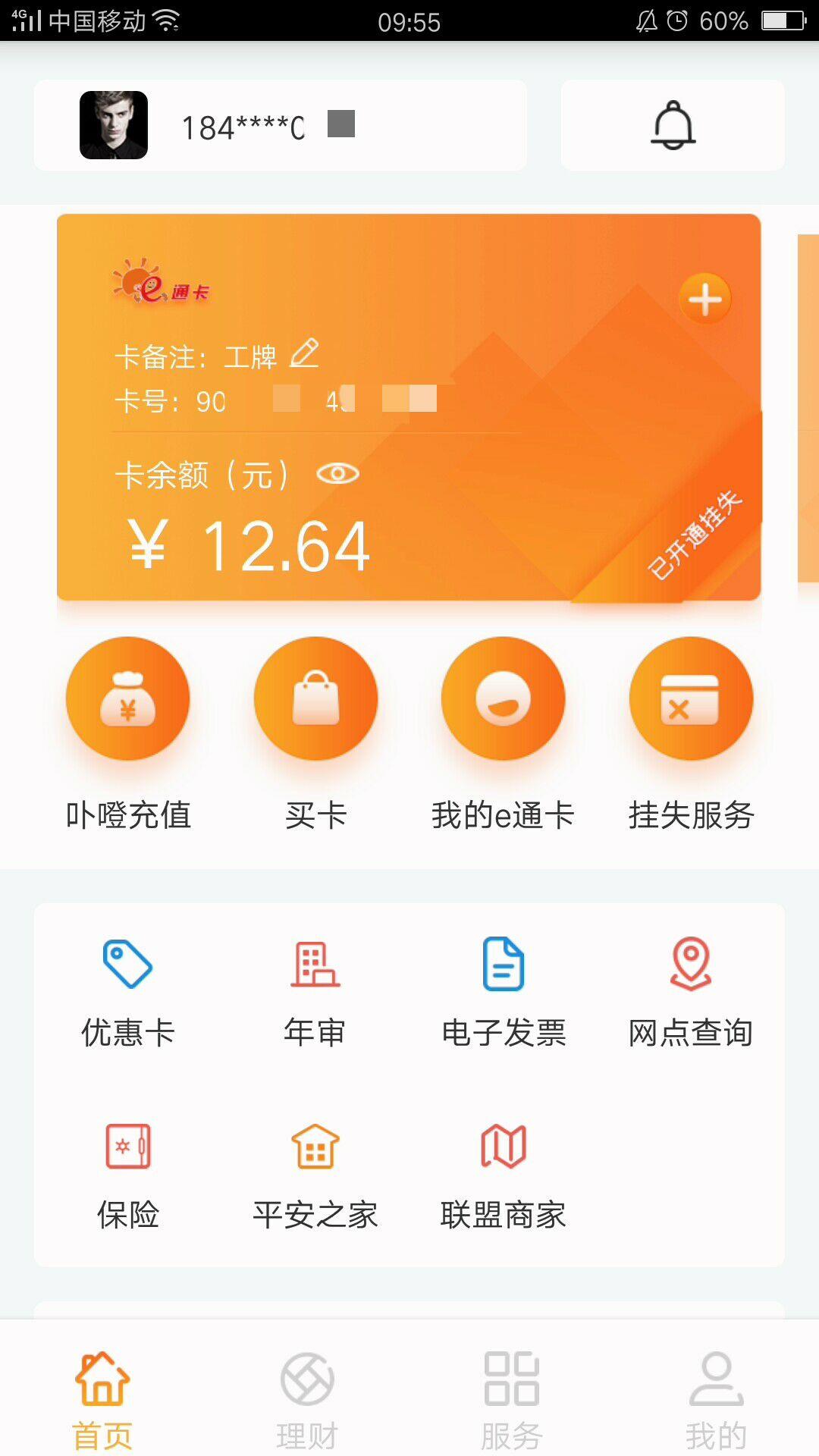 e通卡 v4.3.3