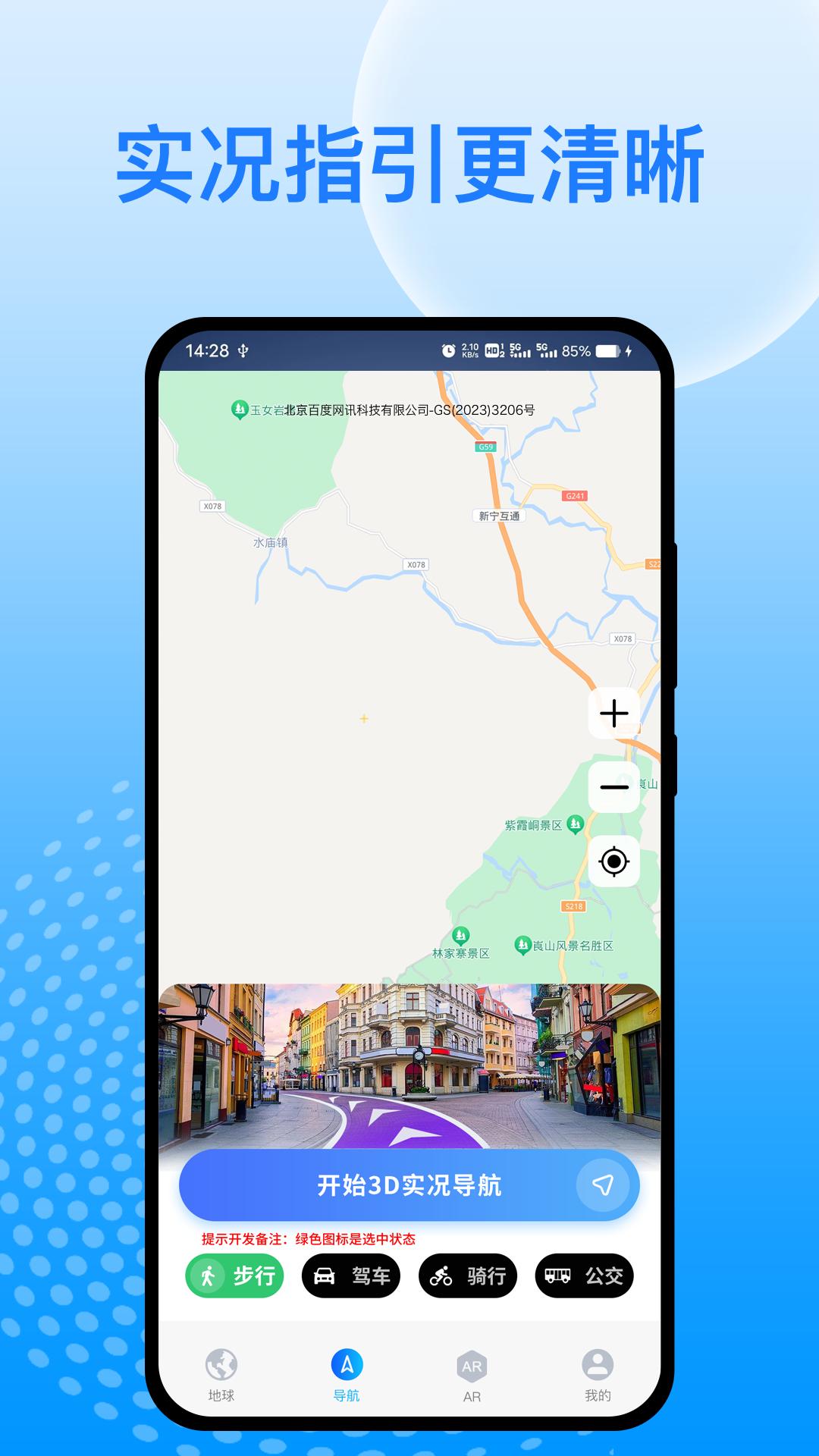 天宫卫星导航 v6.4.2