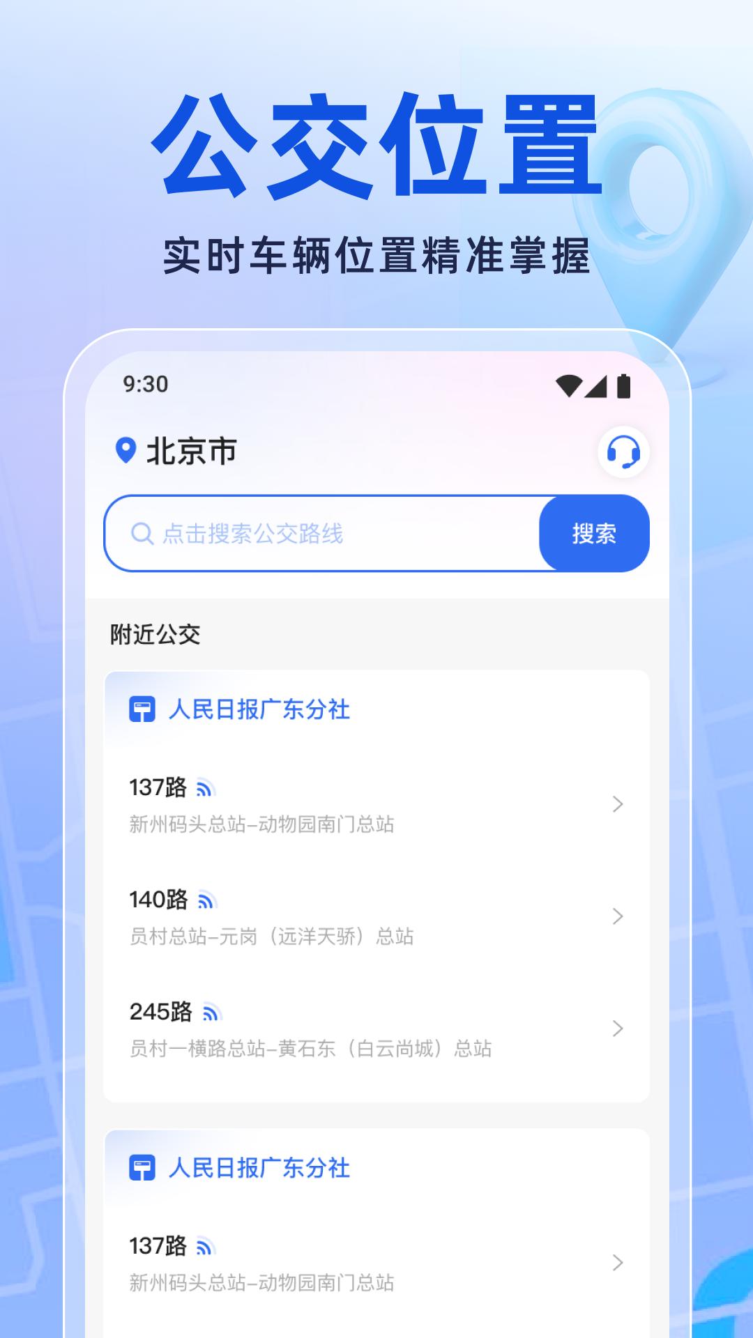 实时公交新知 v4.4.1