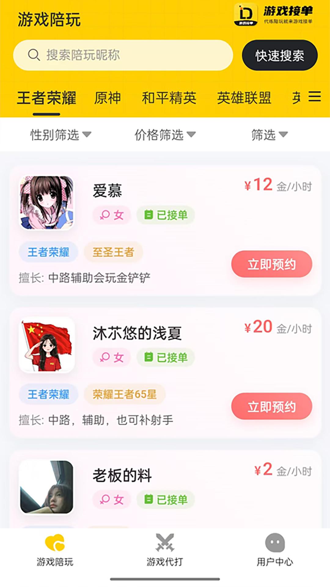 游戏接单 v3.0.2