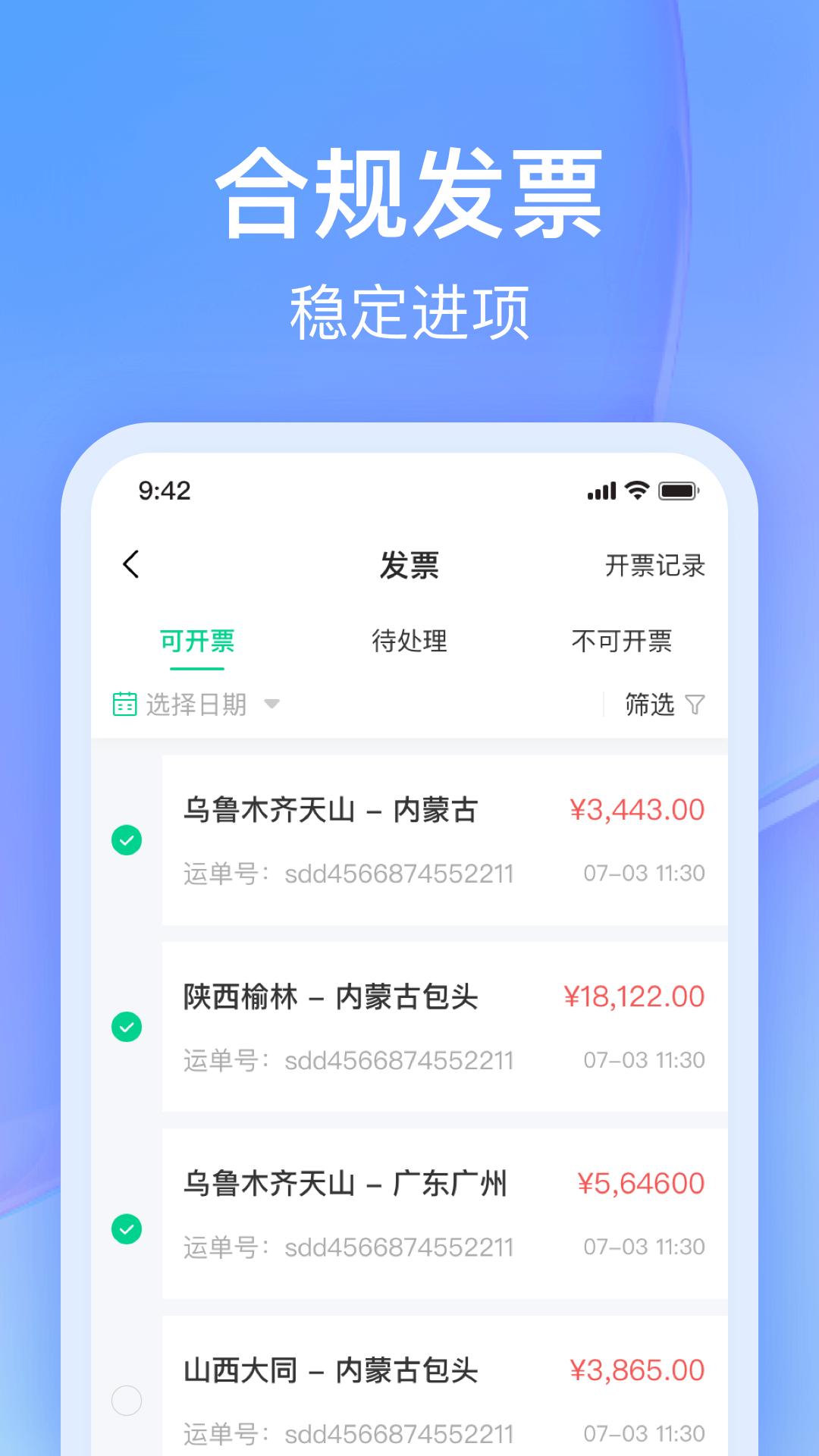 司机宝企业版 v5.5.2