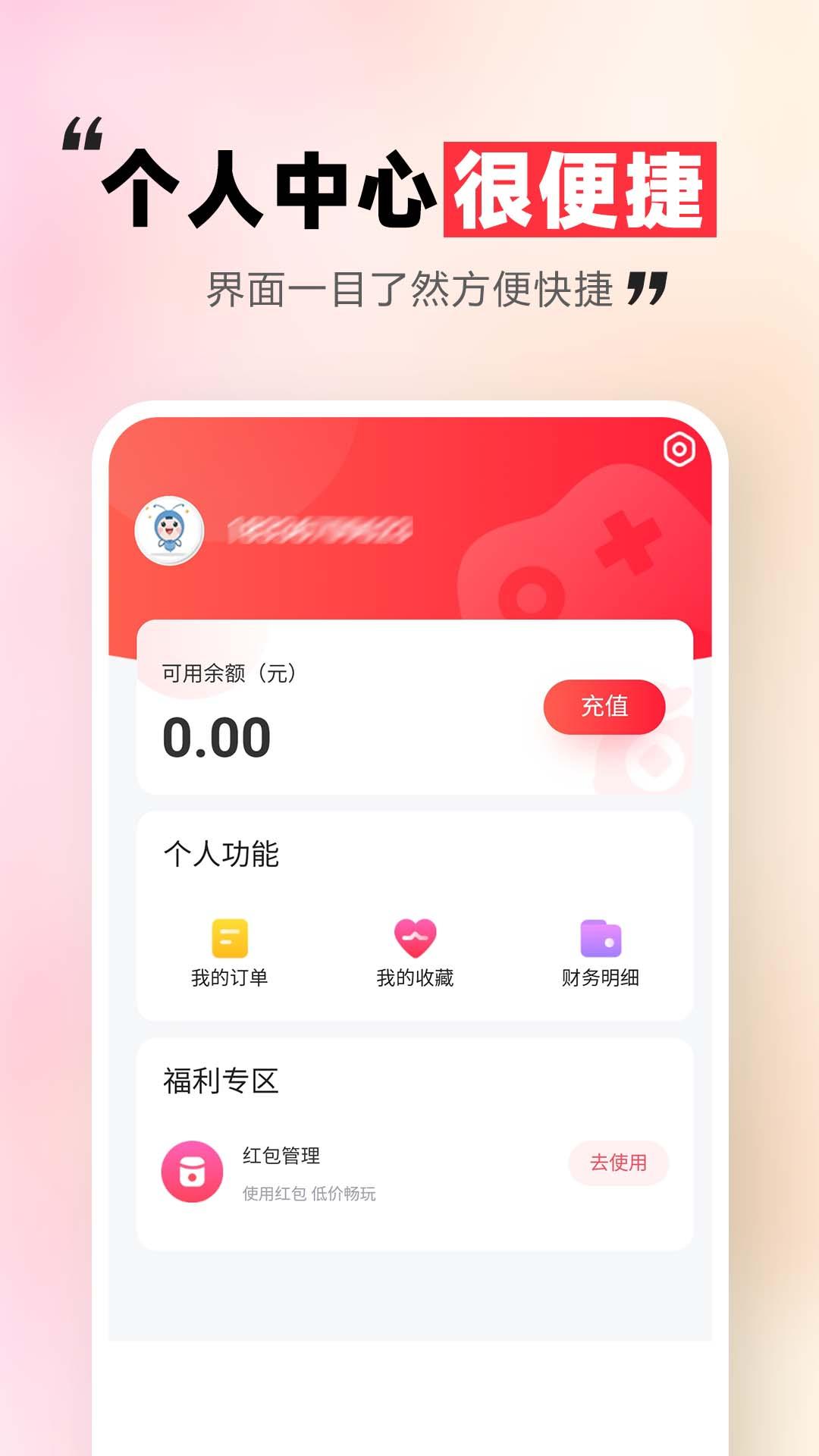 租号玩一玩 v6.3.1