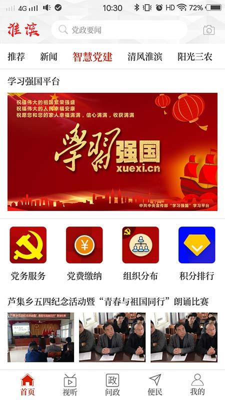云上淮滨下载介绍图