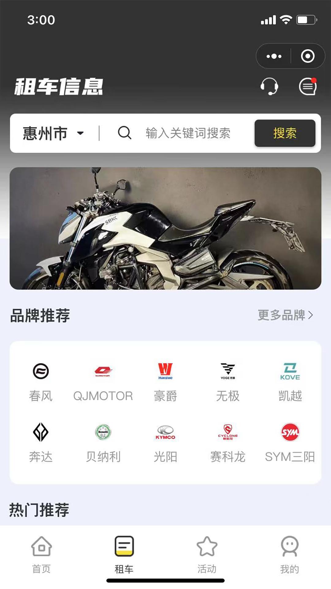 任我骑摩托车租赁 v5.3.2