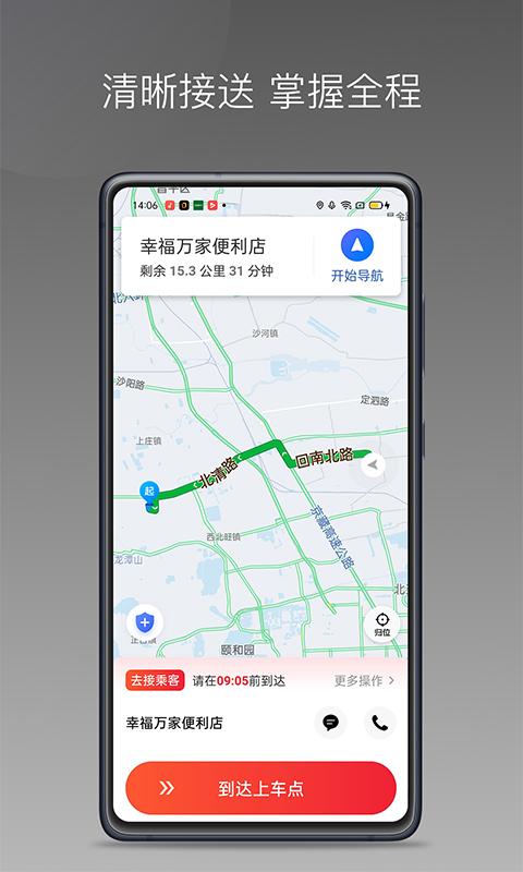 易至出行司机端 v3.3.4