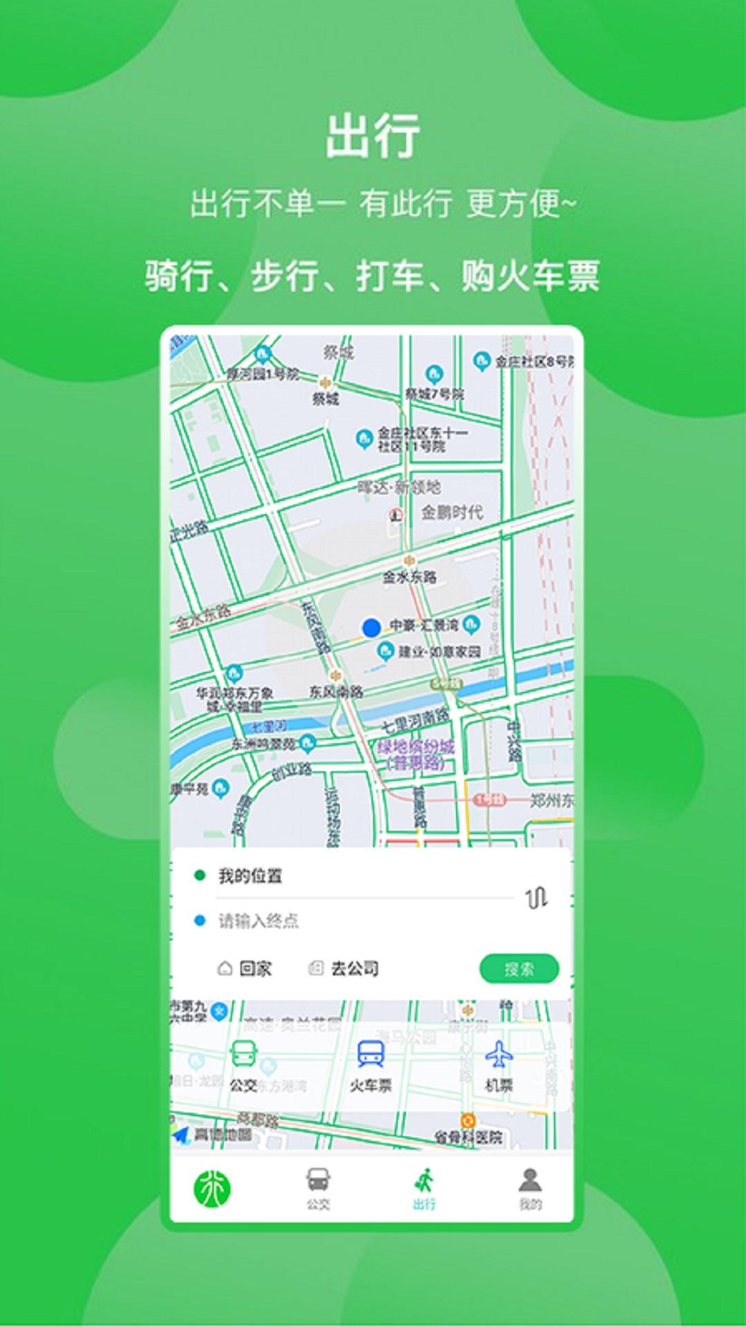 新乡公交集团 v4.3.3