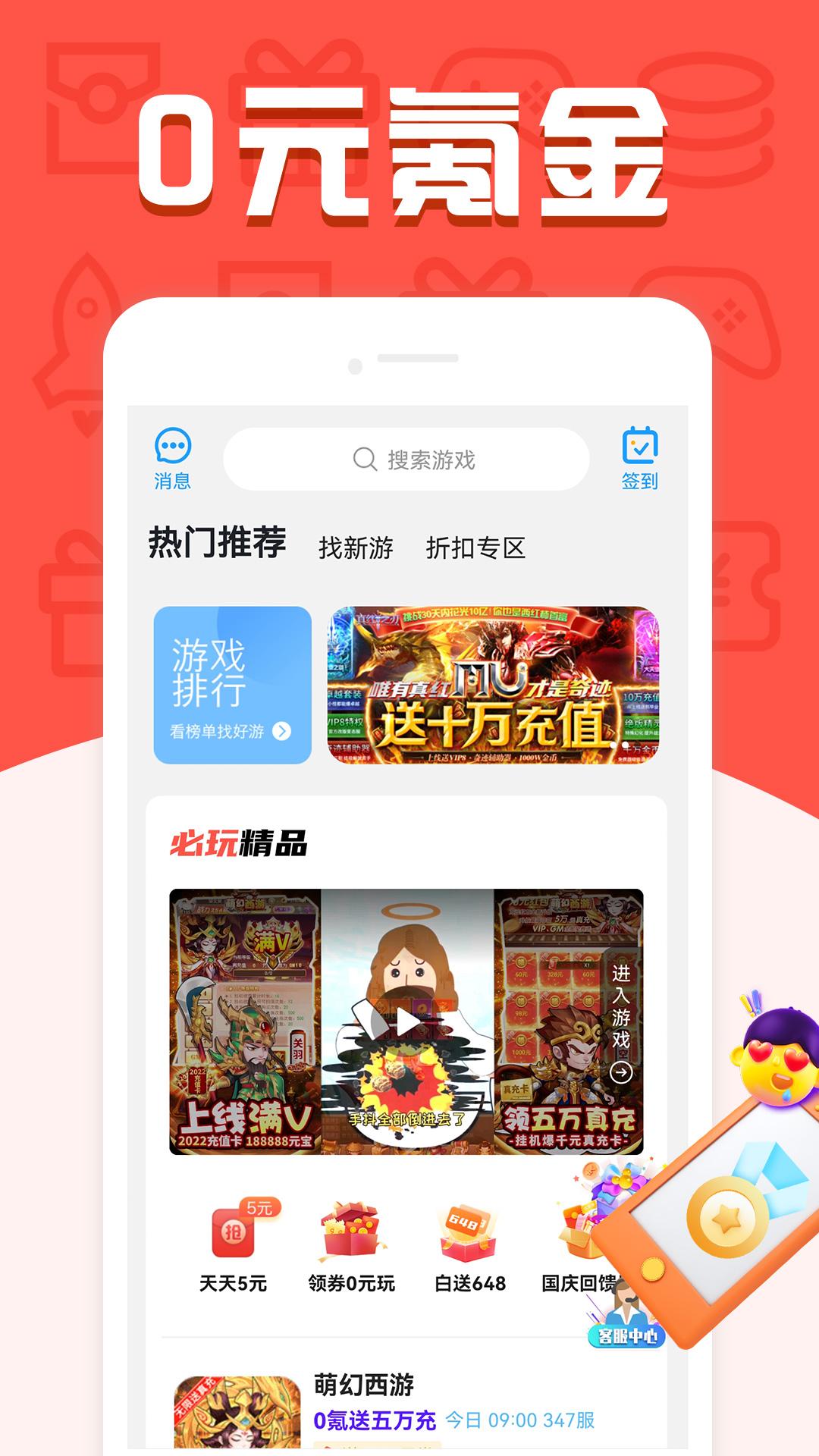 福鲤手游 v6.4.3