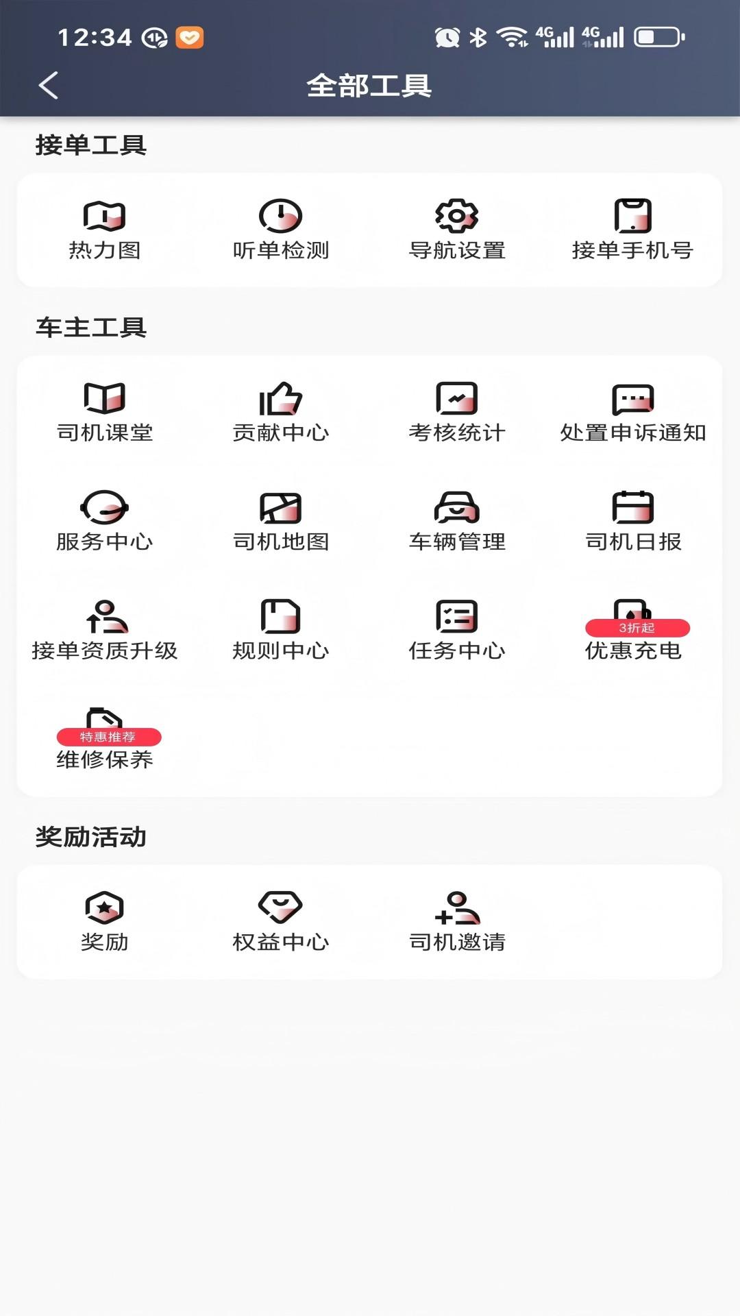 摩登出行司机端 v6.2.1