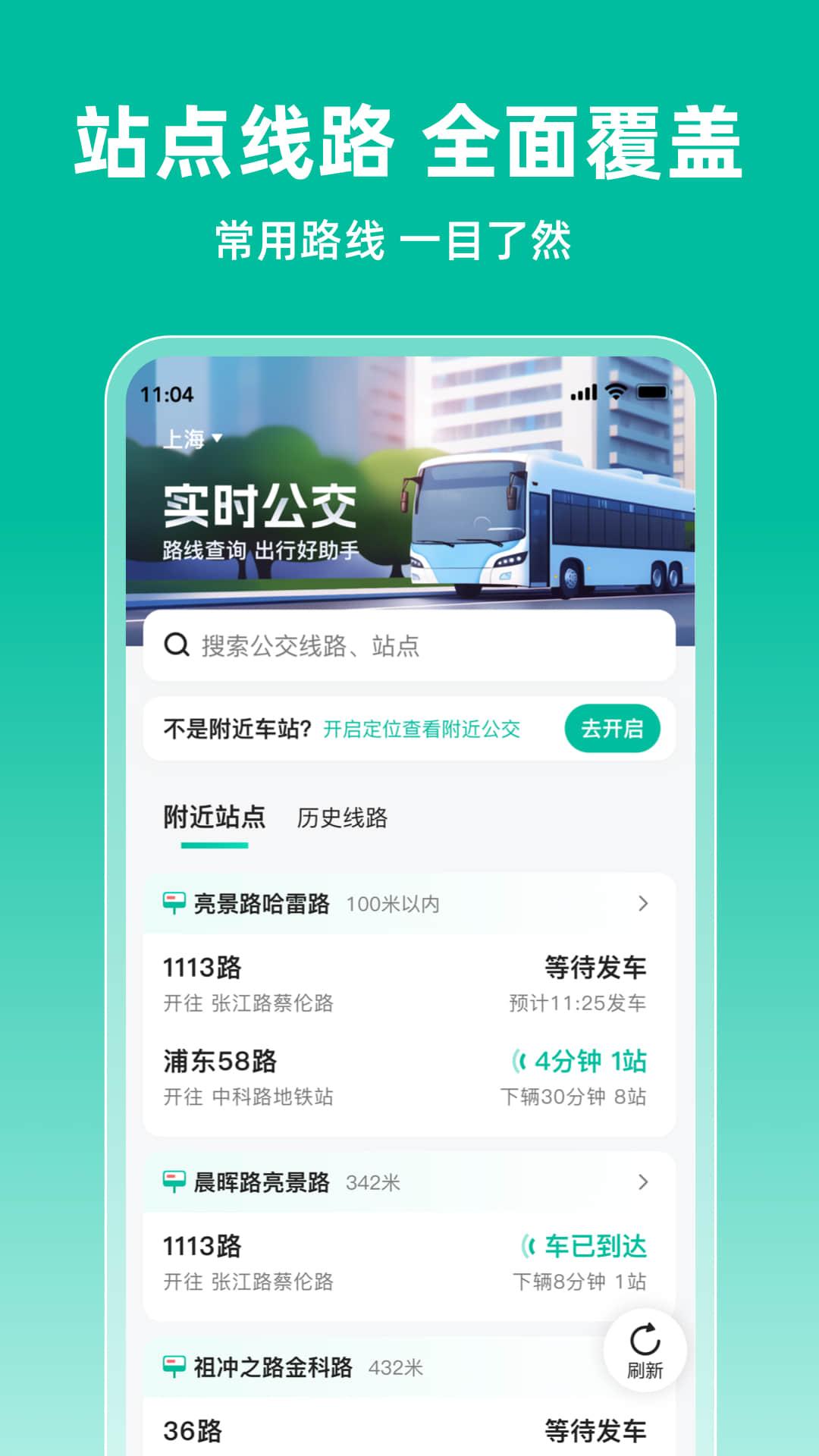 实时公交到站 v3.5.1