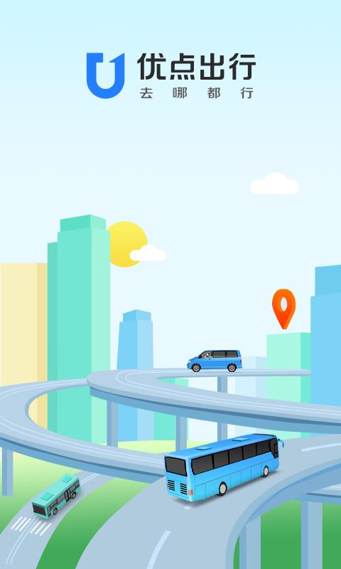 优点出行 v5.5.3