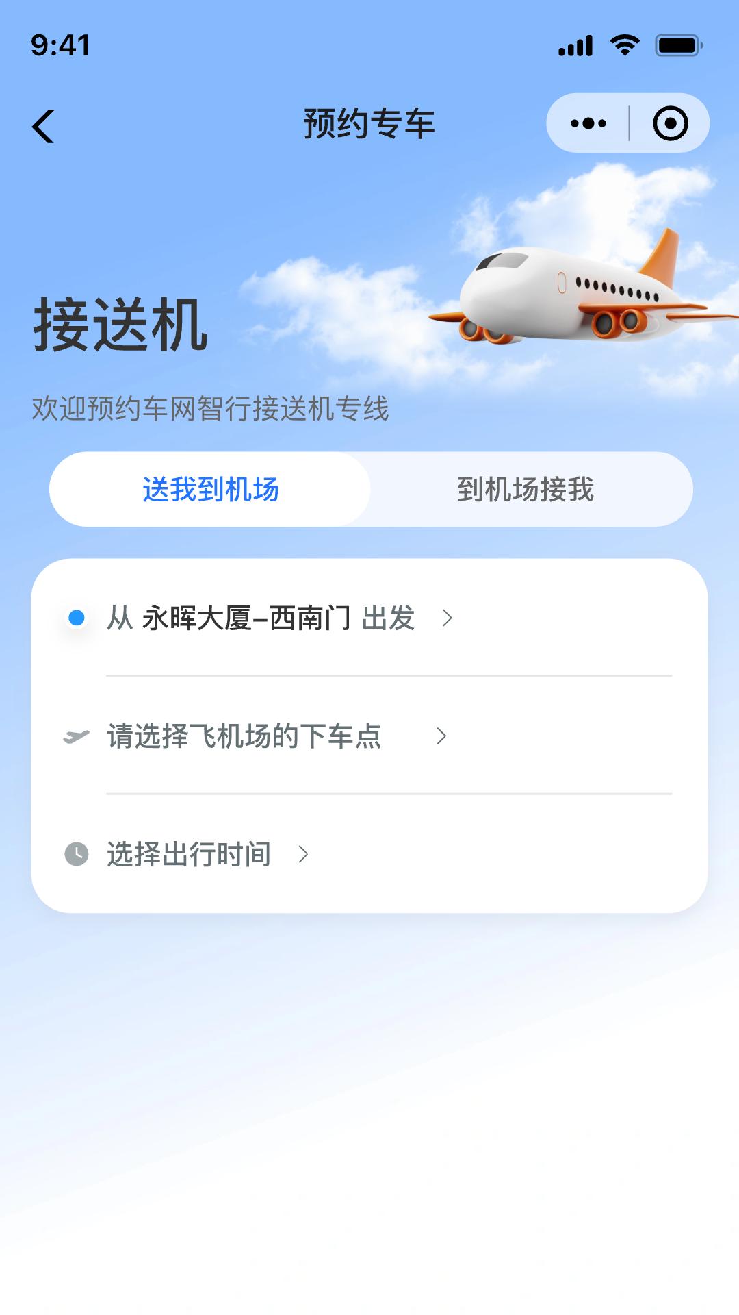 车网智行 v4.1.3