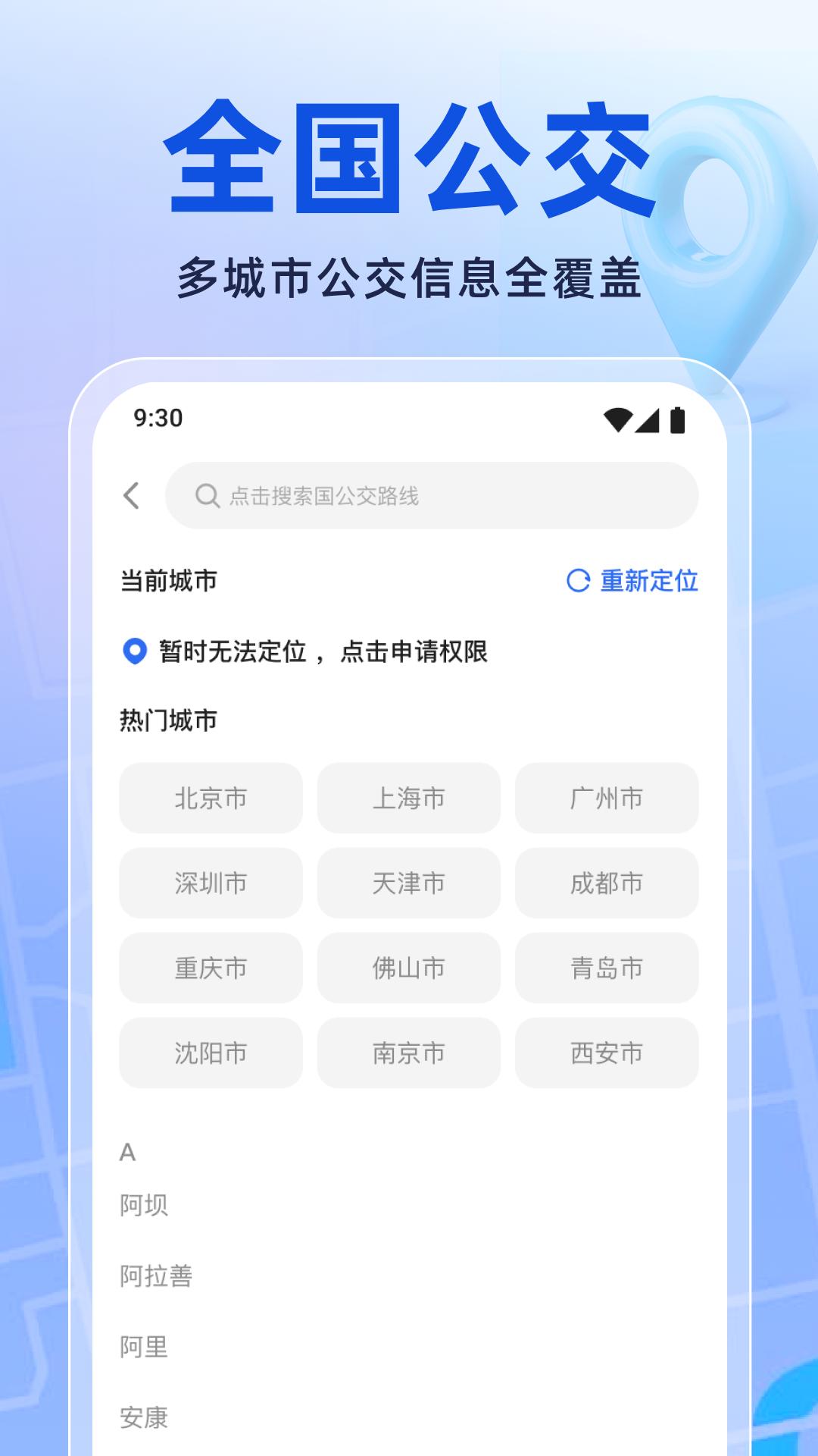 实时公交新知 v4.4.1