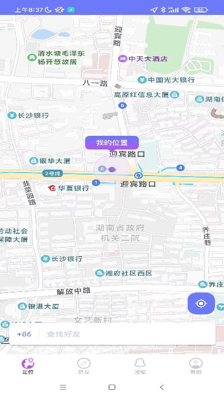 手机行迹守护 v5.2.4