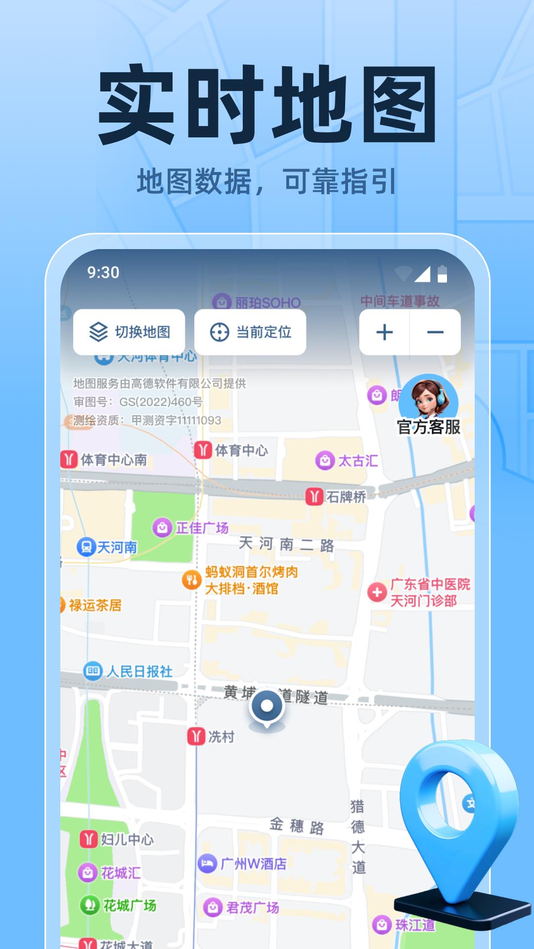 3D天眼实时地图 v6.1.1