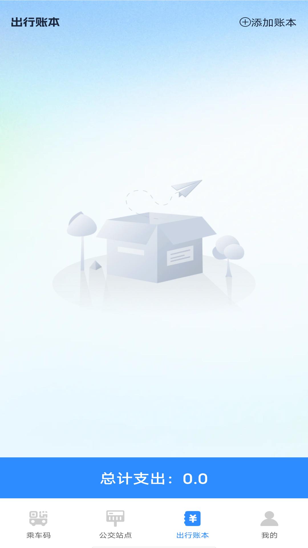 掌上公交乘车码 v6.0.1