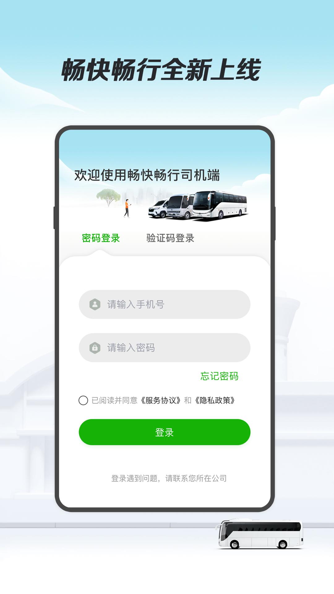 畅快畅行司机端 v6.0.3