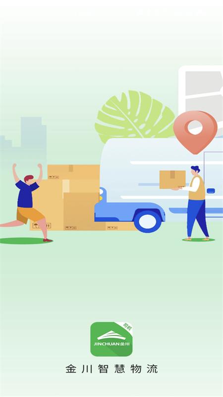 金川智慧物流司机端 v4.1.2