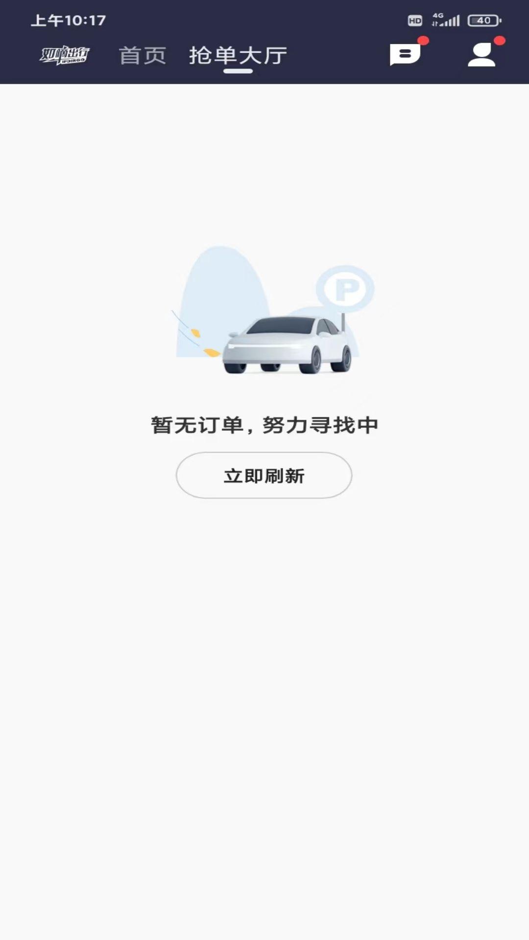 如嘀出行司机端 v3.2.1