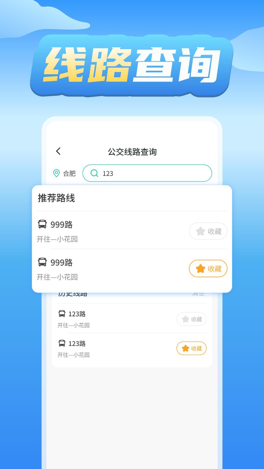 公交车实时查询 v3.2.4