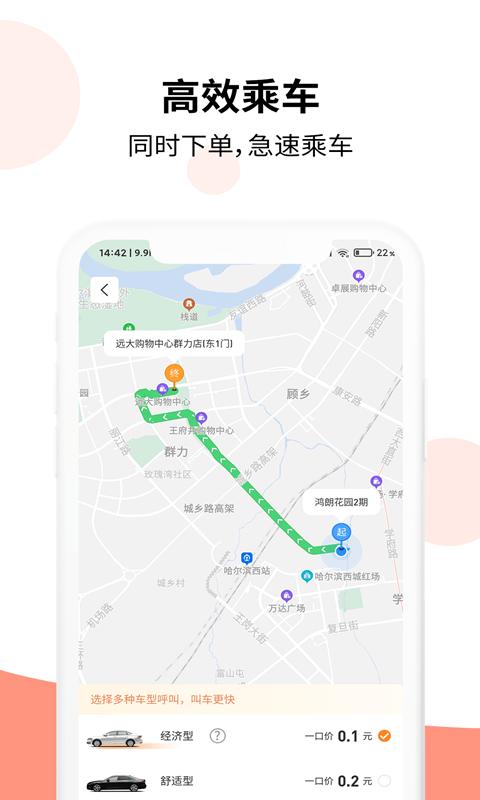 乐拼用车 v5.0.1
