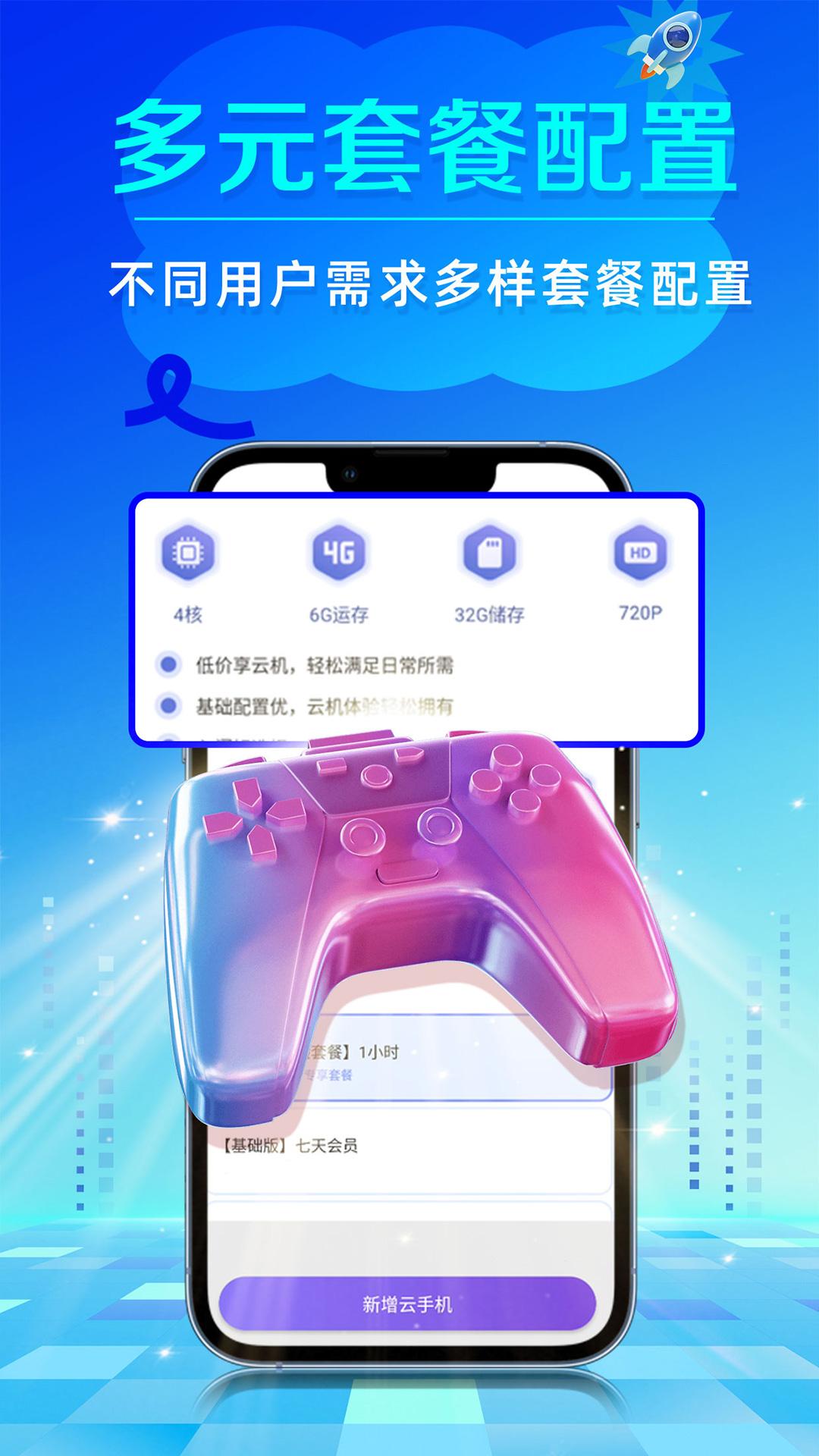 闪电云手机下载介绍图