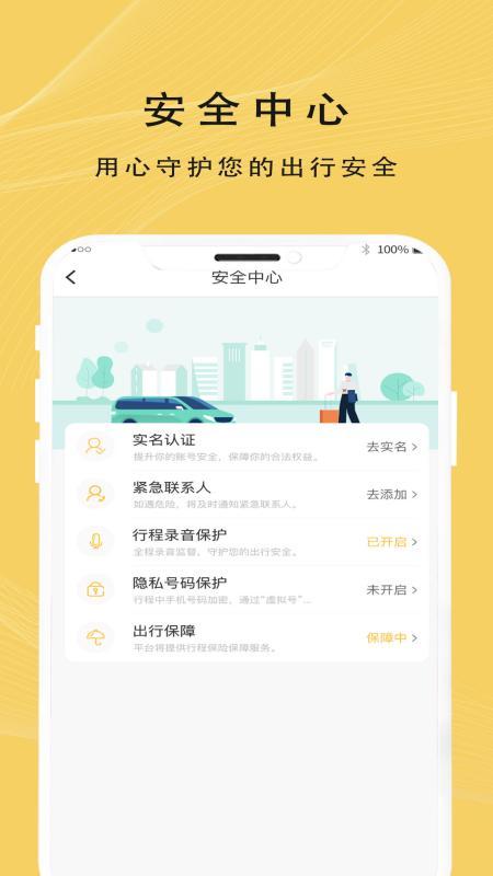 蜂派出行 v4.3.4