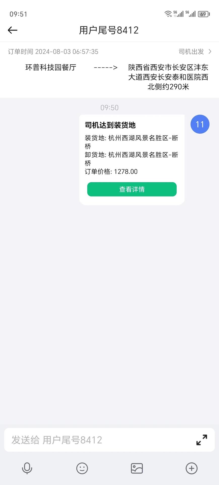猪小单司机 v4.3.3
