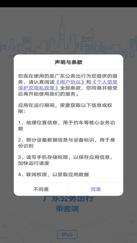 广东公务出行 v5.3.4
