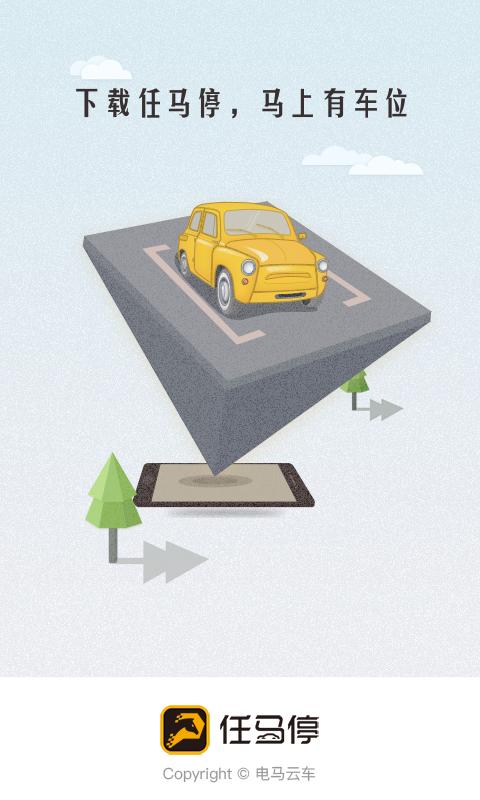 任马停 v4.1.2