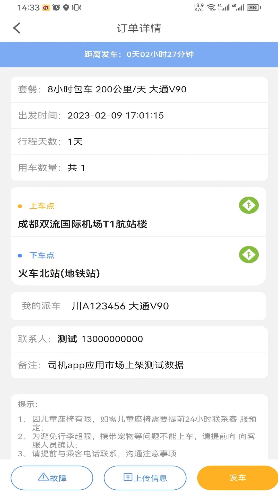 华客行司机端 v3.4.3
