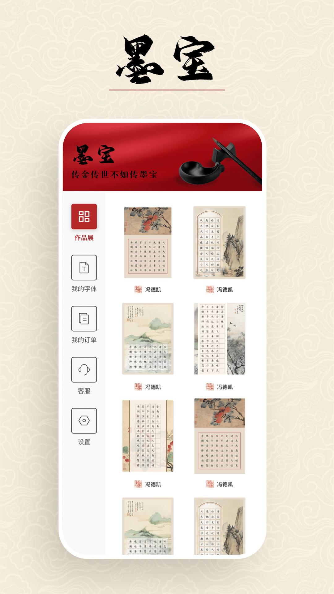 墨宝下载介绍图