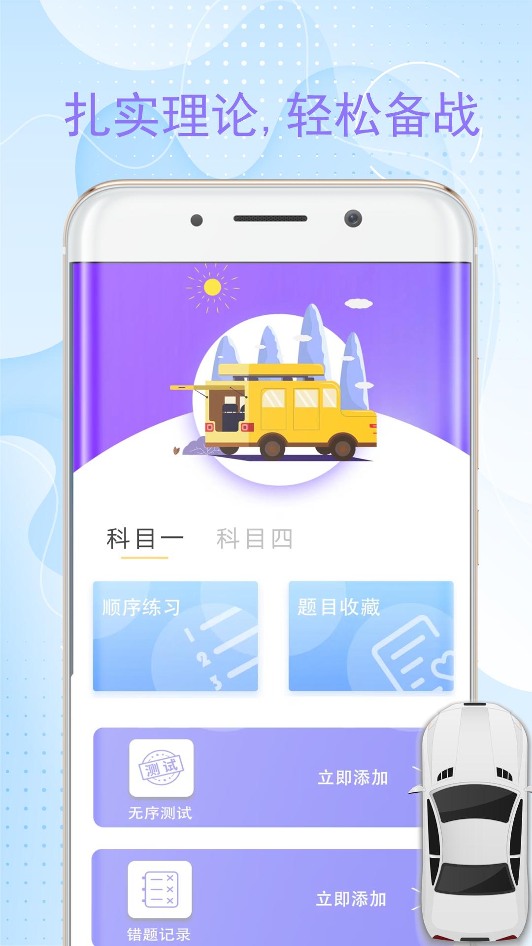 考车模拟考驾照 v4.3.1
