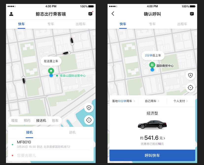鲸志出行乘客端 v5.4.3