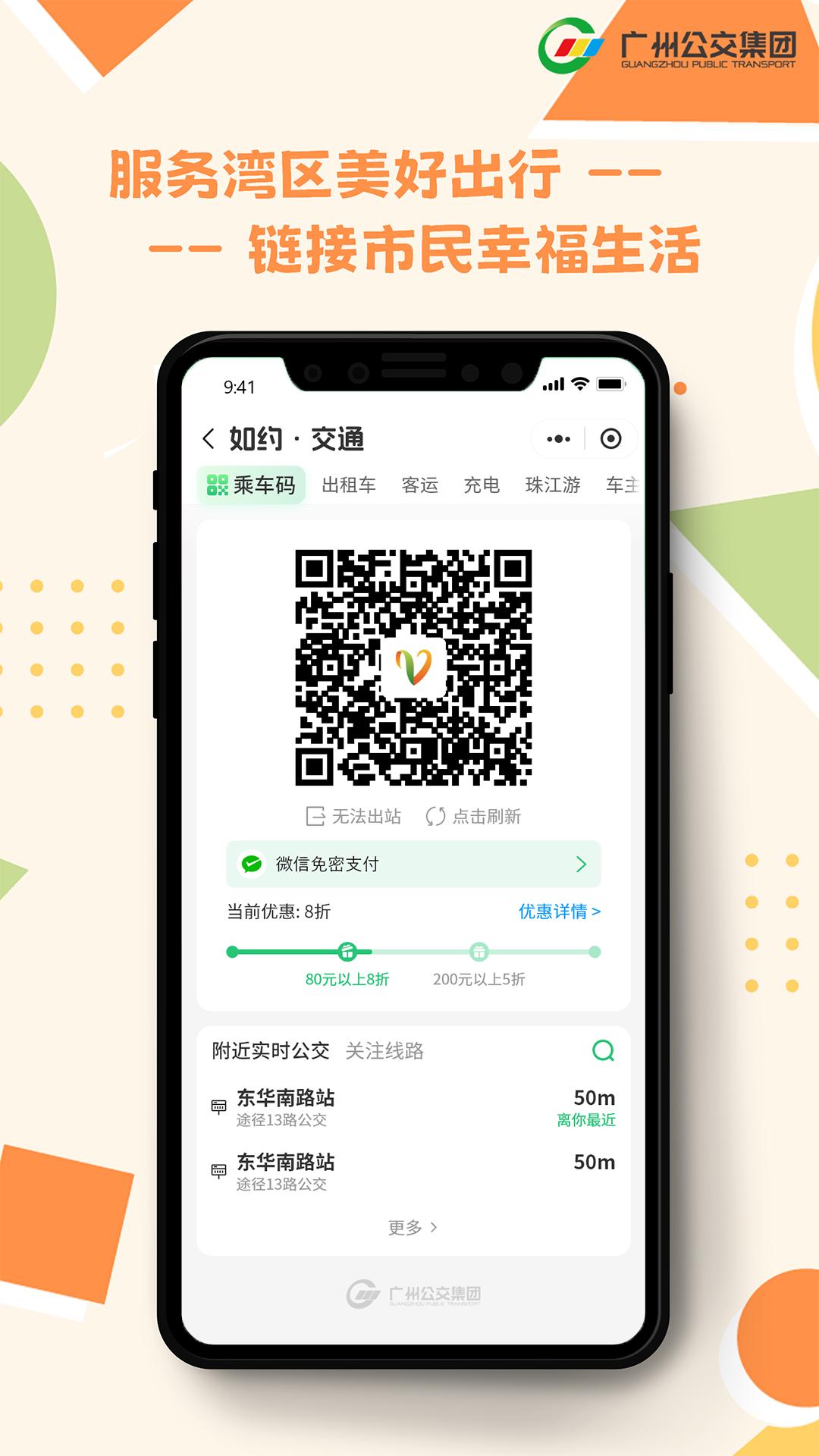 如约交通下载介绍图