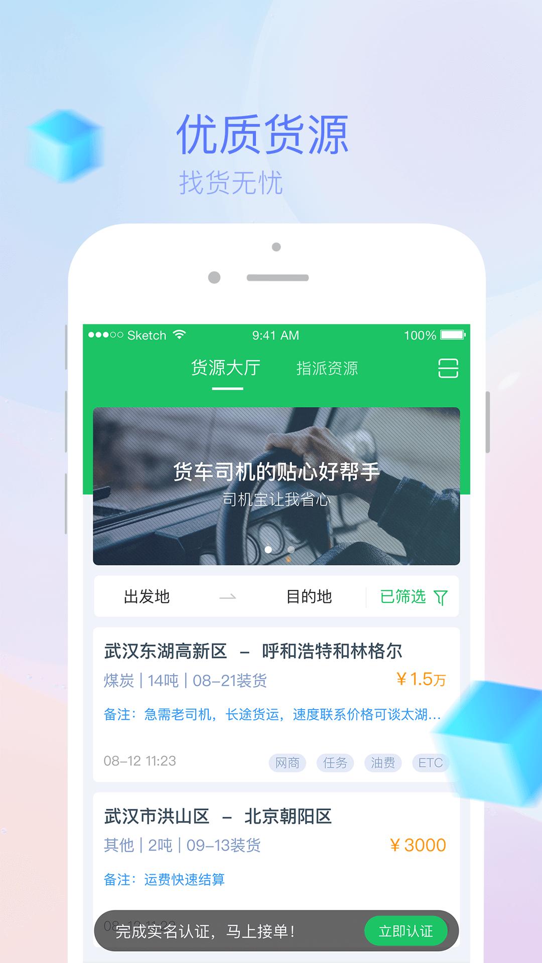 司机宝 v6.4.4