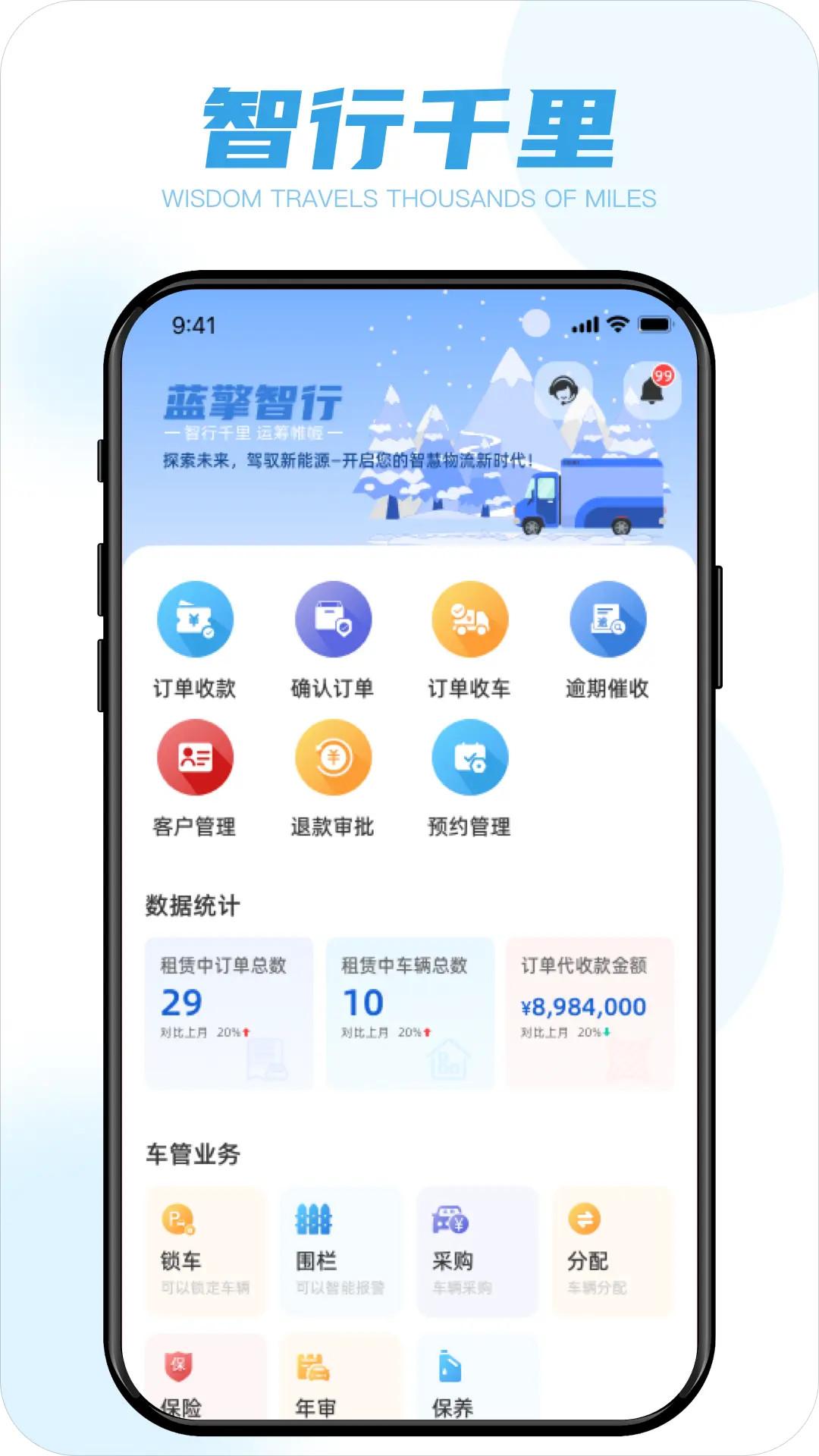 蓝擎车管家 v3.1.1
