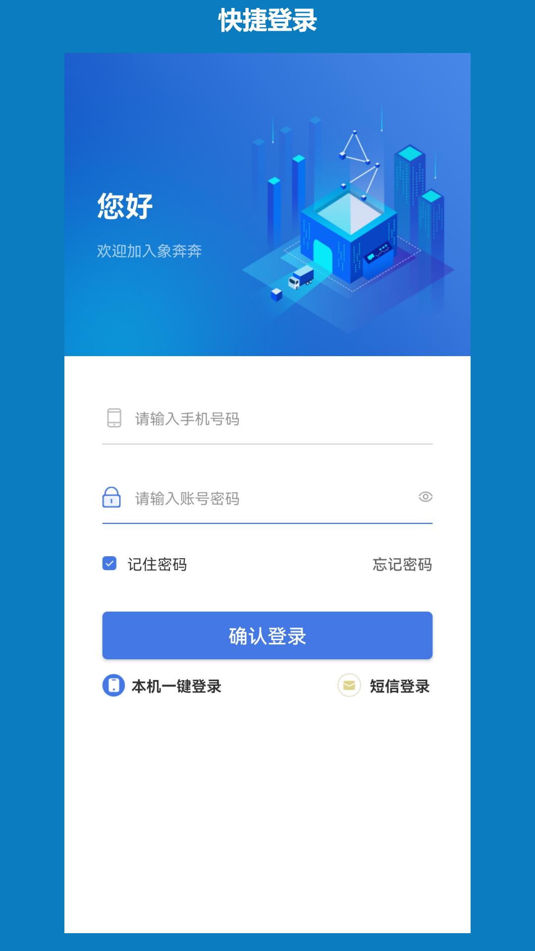 象奔奔货主版 v6.2.4