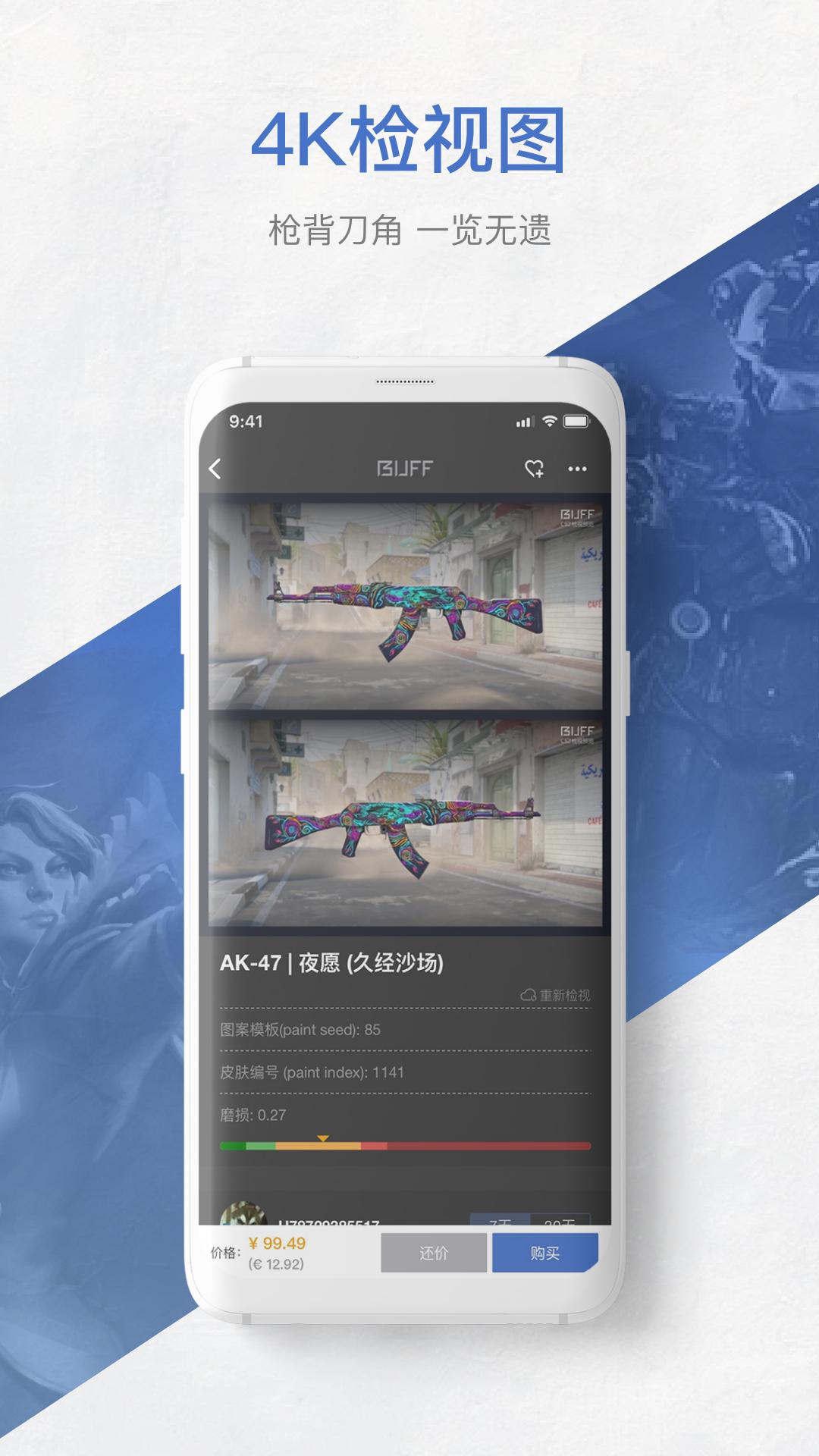 网易BUFF v3.5.3