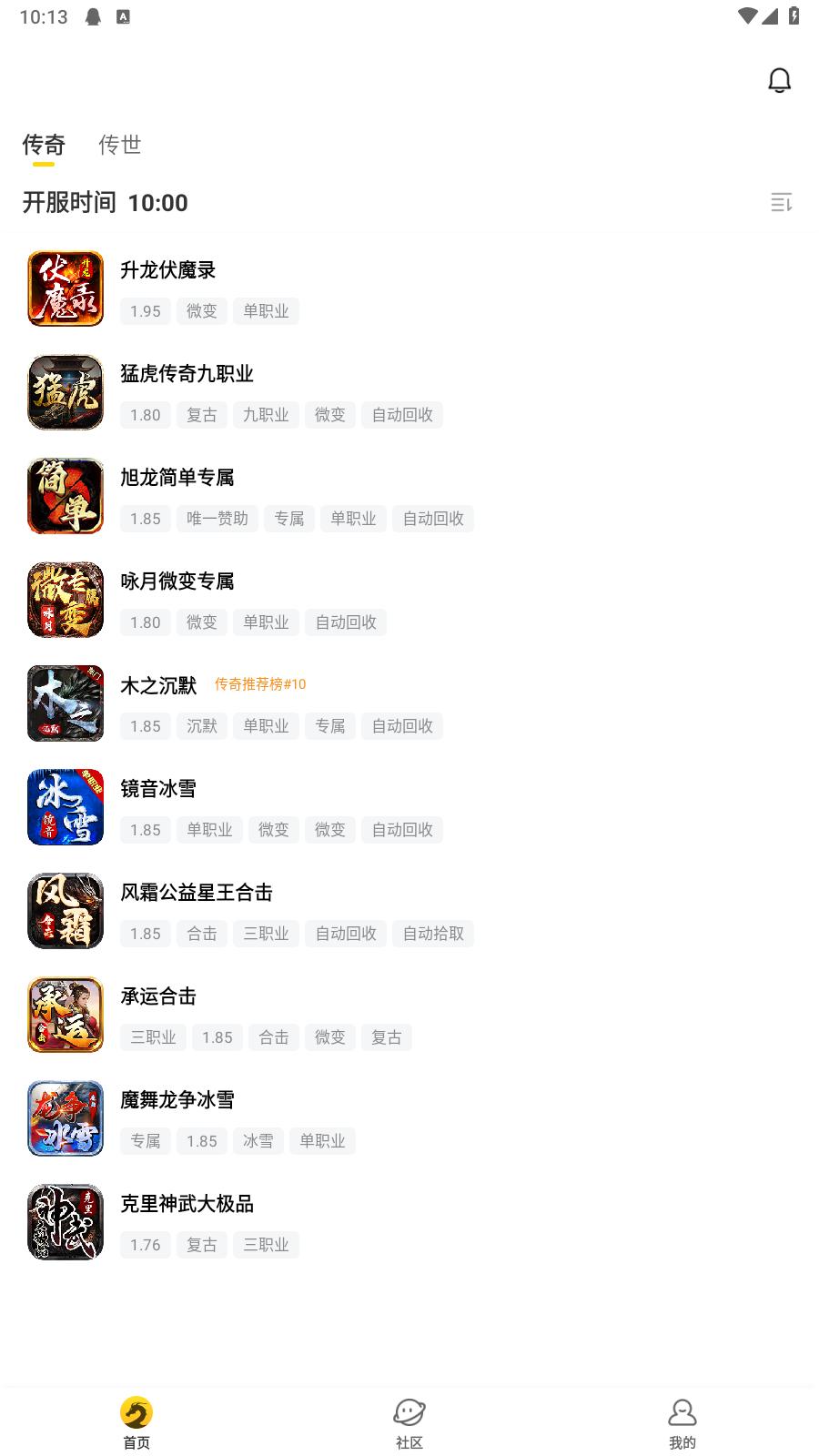 996传奇盒子 v4.2.2