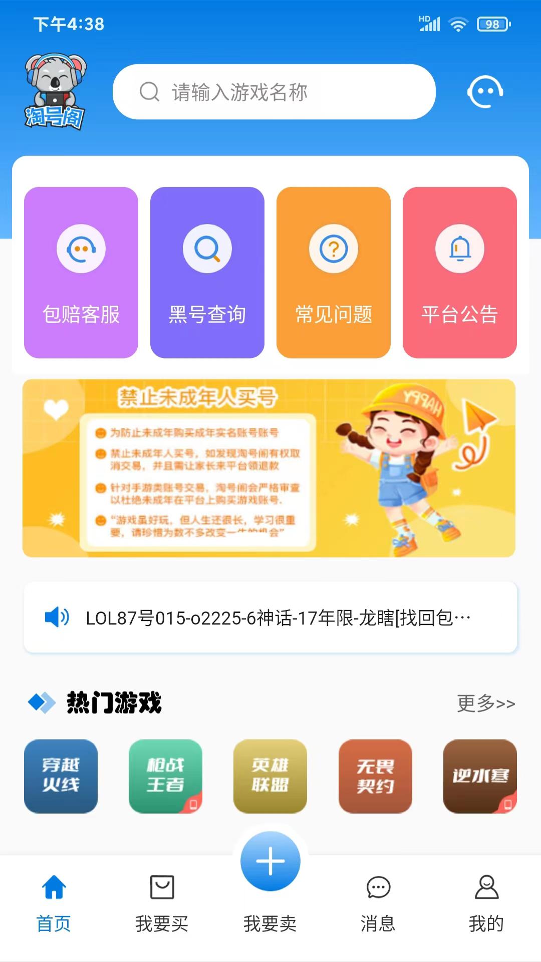 淘号阁 v4.1.2