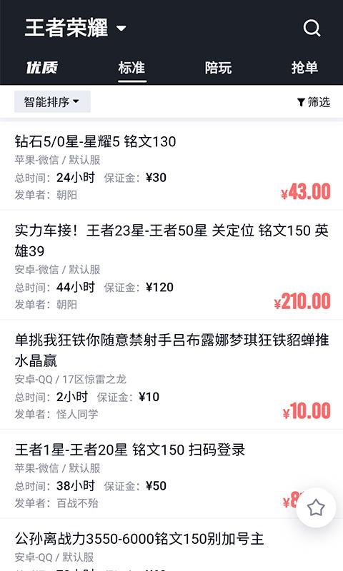 代练妈妈抢先版 v3.1.2