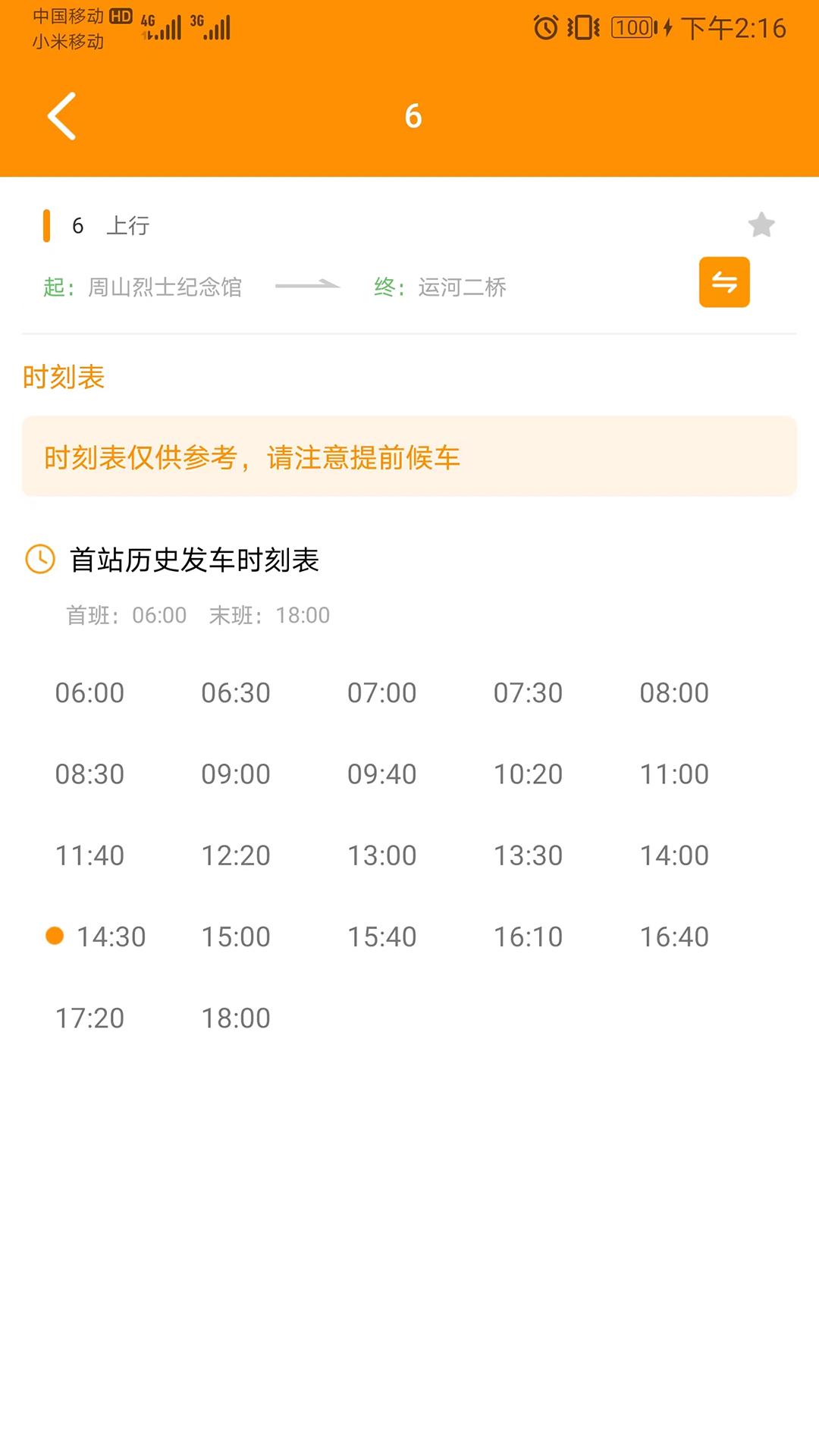 高邮E出行 v4.4.3